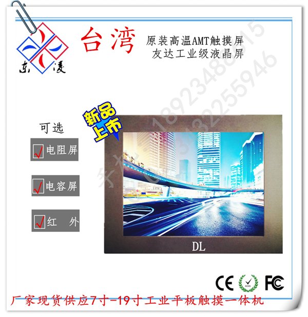 19寸多媒体一体机人机界面触控平板电脑