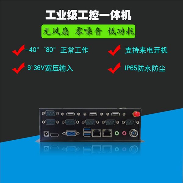 工控机工业级计算机J1900工业电脑RS232/485