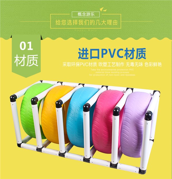 重庆幼儿园轮胎架子PVC材质