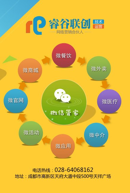 成都微信运营商