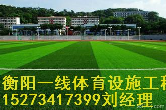 郴州人造草皮施工步骤 郴州一线体育设施工程有限公司