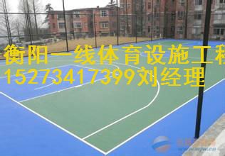 衡阳塑胶篮球场建设方案衡阳一线体育设施工程有限公司