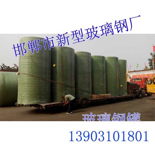 邯郸玻璃钢，邯郸玻璃钢销售商，新型玻璃钢厂