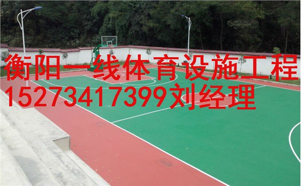 衡阳塑胶球场专业施工团队报价，衡阳塑胶球场施工工艺