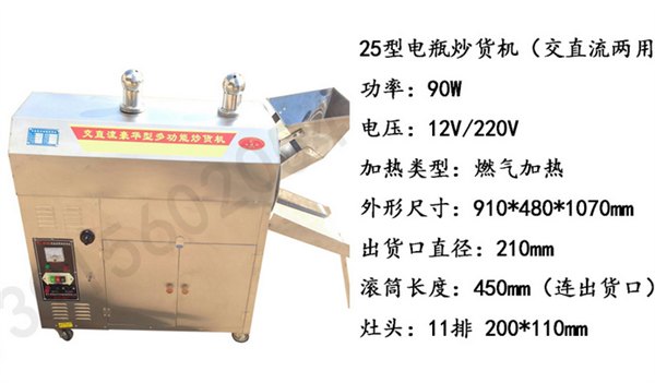 铜线电机交直流两用炒货机 出锅无需人工分离