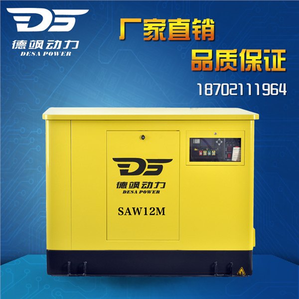 12千瓦超静音汽油发电机SAW12M