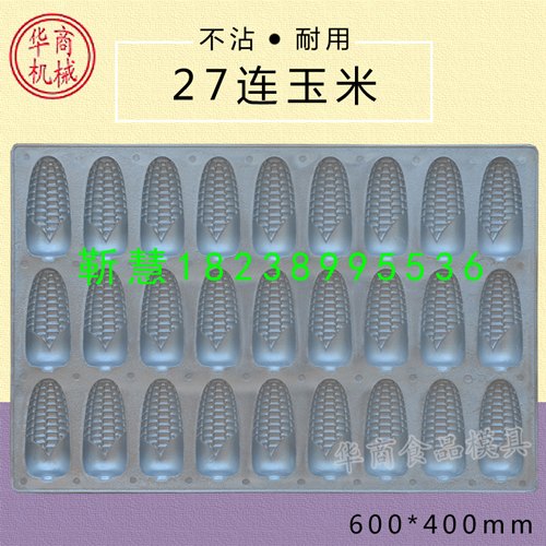 铝合金玉米蛋糕模具 纯铝玉米蛋糕烤盘