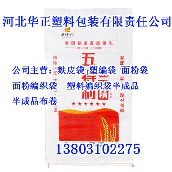 河南面粉袋，结实耐用,河北华正包装袋