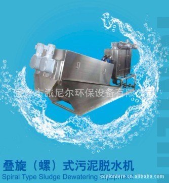 供应各种污水处理设备