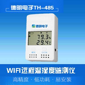 wifi无线路由远程温湿度记录仪