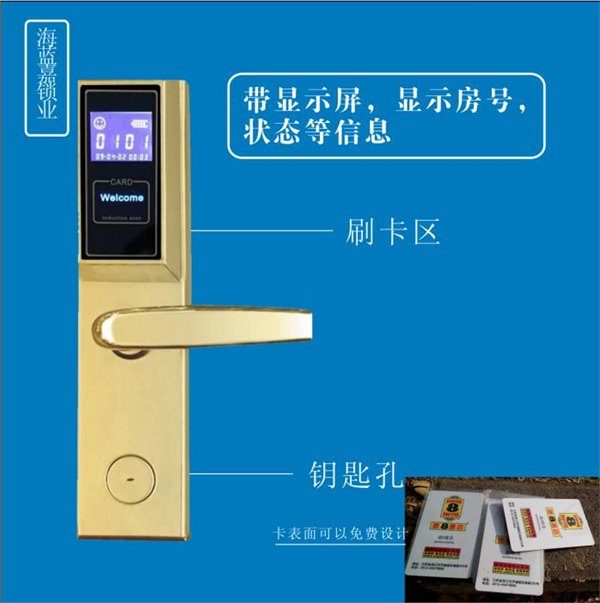 酒店客房锁带显示屏感应锁刷卡锁酒店插卡锁