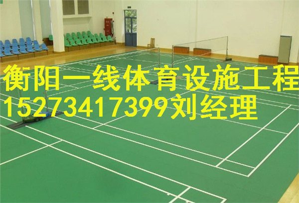 衡阳幼儿园塑胶PVC地板铺贴包工包料包满意衡阳一线体育设施工程有限公司