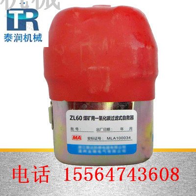 ZL60过滤式自救器