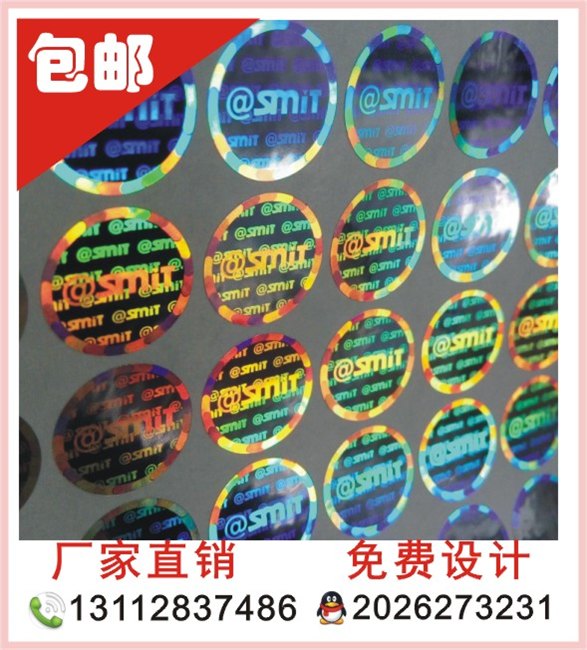 供应批发圆形激光防伪标签瓶贴 高粘性防伪商标卷筒标签印刷定做 
