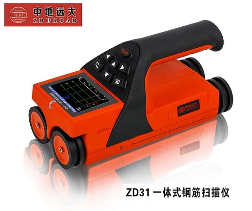 北京中地远大ZD31一体式钢筋扫描仪 质优价廉
