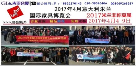2017年的意大利米兰家具展欧洲设计展//米兰展
