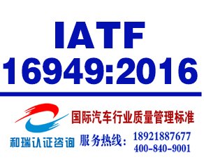 泰州TS16949认证哪家好