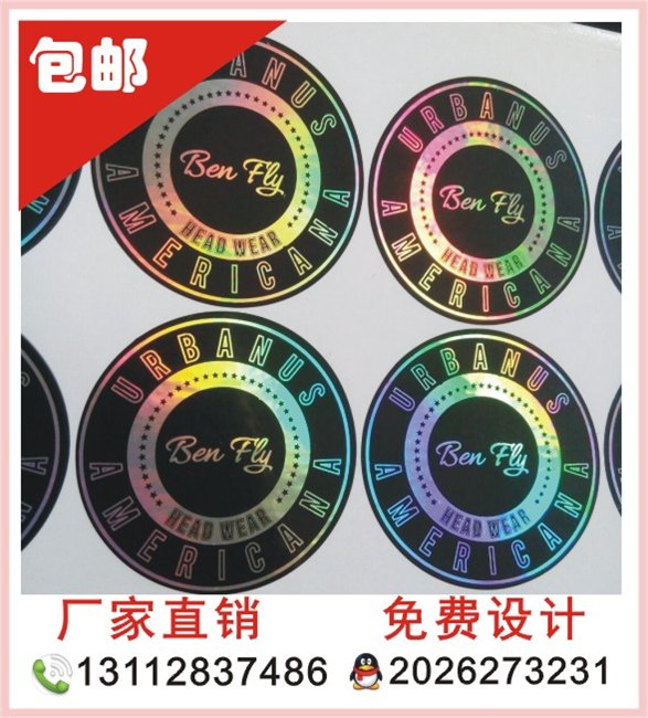 镭射防伪标签定做激光防伪商标签易碎激光标贴反光不干胶彩色印刷 