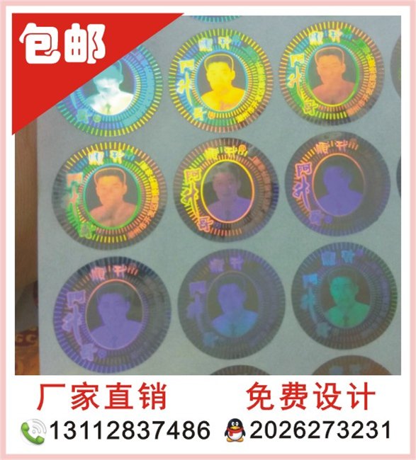 加工定做 激光防伪商标 特种镭射防伪商标 