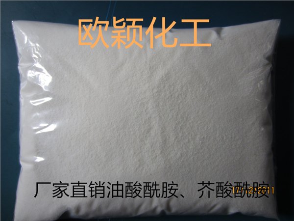 欧颖特供芥酸酰胺TPE、TPU材质爽滑剂、光亮剂 