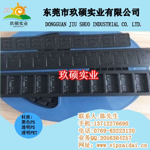 屏蔽夹编带 屏蔽夹载带 螺母编带包装☆AAJ√玖硕载带