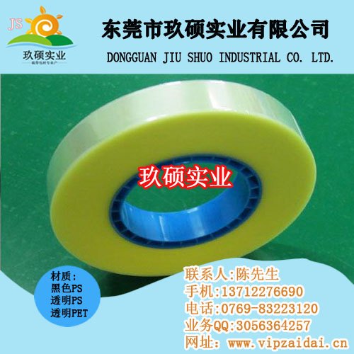 热封上带|热封盖带|自粘盖带☆AAJ√玖硕载带