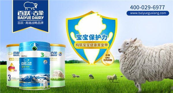百跃古象皇御绵羊奶粉