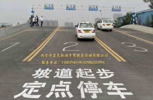 西安驾校收费/西安北郊驾校报名电话