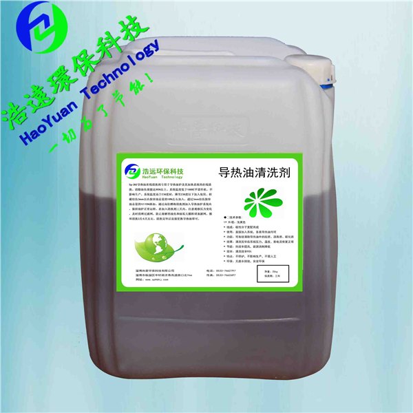 沥青搅拌站导热油专用清洗剂