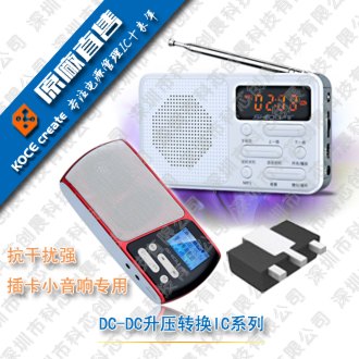 供应8805高性能DCDC升压ic