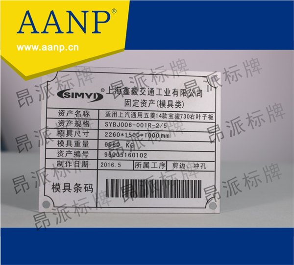 设备金属条形码铭牌