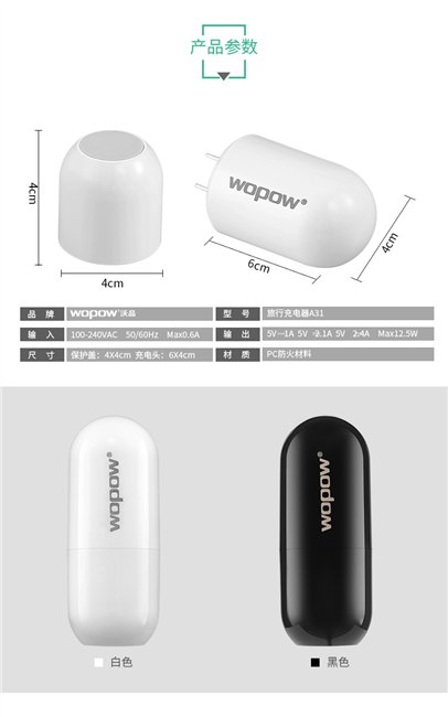 牌子好的移动电源品牌就选沃品A31旅行充电器，县质量有保证的移