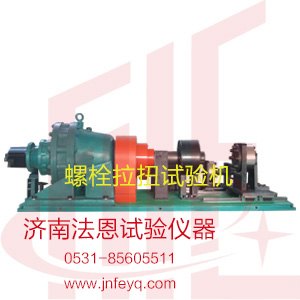 微机控制螺栓拉扭试验机LN-W500