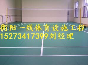 衡阳PVC运动地胶，EPDM颗粒供应衡阳一线体育设施工程有限公司