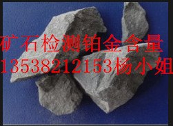 深圳原矿化验贵金属元素铂