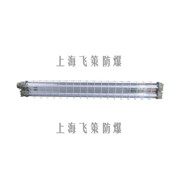 上海飞策BPY防爆荧光灯LED灯管安全节能