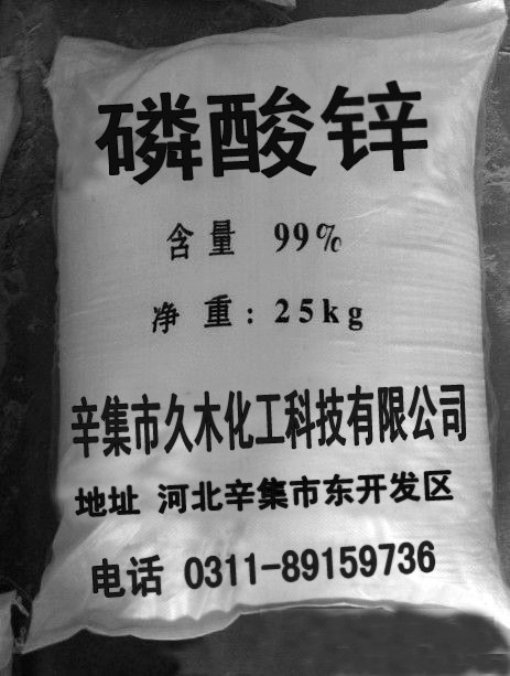 优质水性磷酸锌图片 优质水性磷酸锌介绍