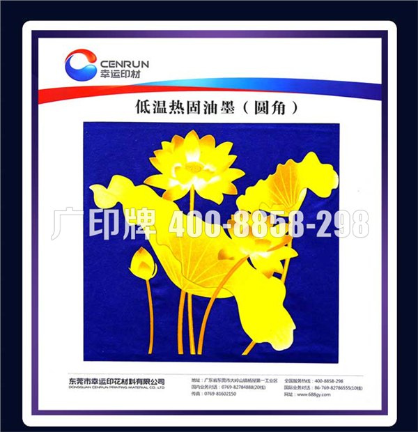 越南热固油墨厂家 柬埔寨热固油墨厂家 出口热口热固油墨图片