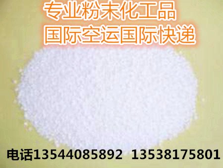 敏感货快递伊朗，无需提供MSDS，粉末液体均可