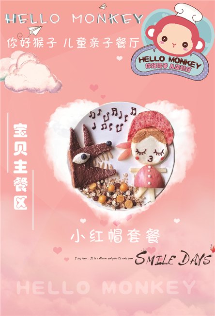 走近Hello Monkey儿童主题亲子餐厅