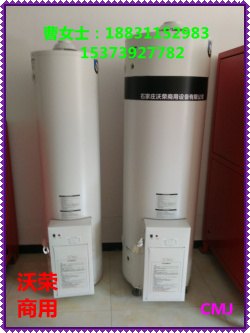 功率定制沃荣热水器