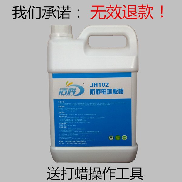 东莞市JH102防静电地板蜡厂家直销电子车间打蜡水