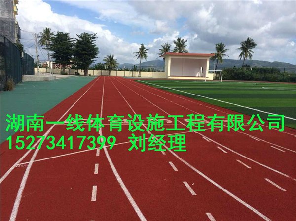 永州塑胶跑道材料价格湖南一线体育设施工程有限公司
