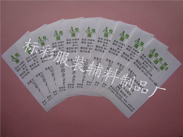 供应厂家直供水洗标 服装布唛 成分标 织唛