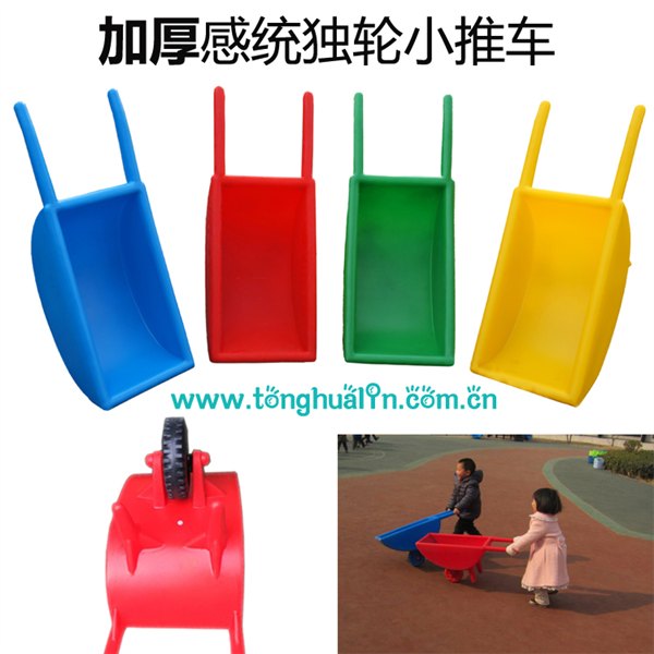 幼儿园玩具幼儿园独轮车幼儿园教具