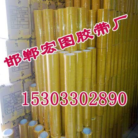 河北bopp封箱胶带-邯郸宏图胶带-且行且珍惜