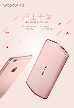 沃品超薄迷你手机平板通用移动电源s8