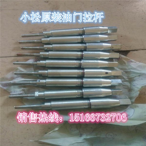供应河北专注小松挖掘机原装PC130油门拉杆质量好 发货快