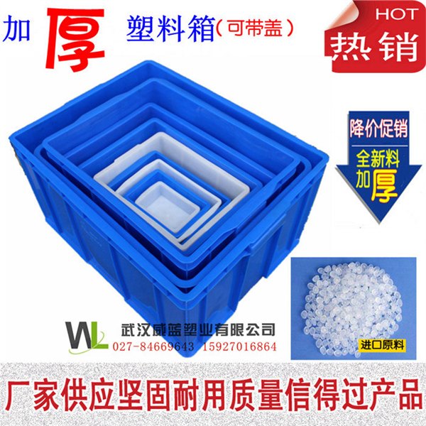 供应武汉塑料周转箩450#