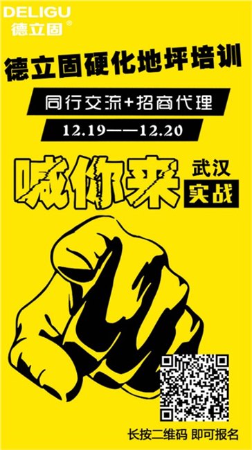 无尘水泥地坪培训正式开始